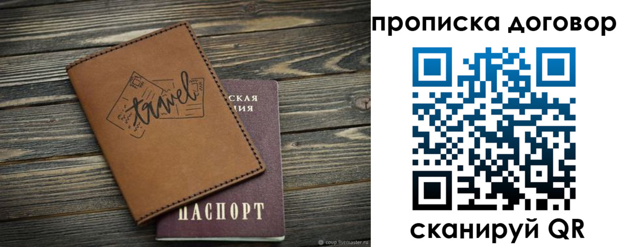 прописка паспорт в Белёве