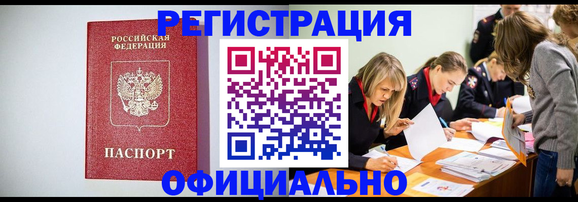 прописка от собственника в Белёве