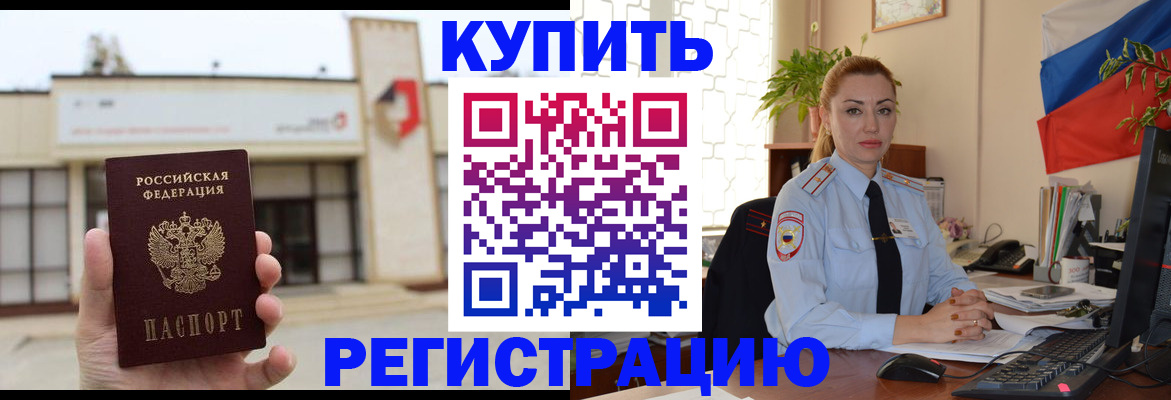 прописка иностранных граждан в Белёве