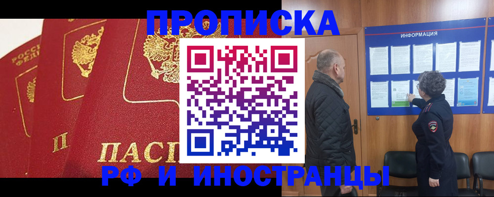 купить прописку в Белёве