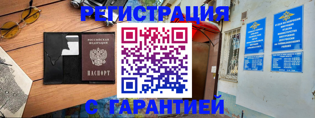 временная регистрация в Белёве