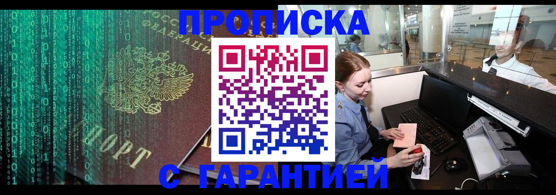 временная регистрация купить в Белёве